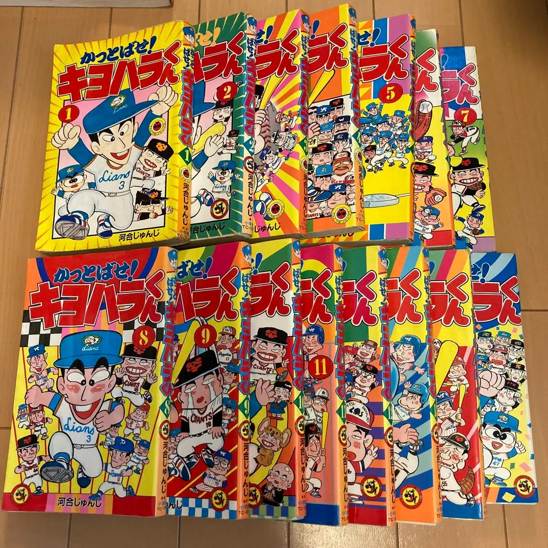 かっとばせ！キヨハラくん　全巻セット 楽天市場】[新品]かっとばせ！キヨハラくん (1-15巻 全巻) 全巻