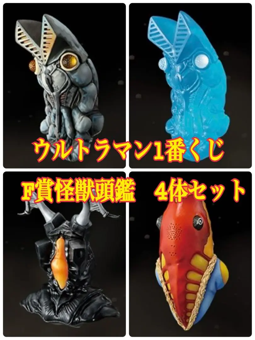 2025年最新】1番くじウルトラマン怪獣頭鑑の人気アイテム - メルカリ