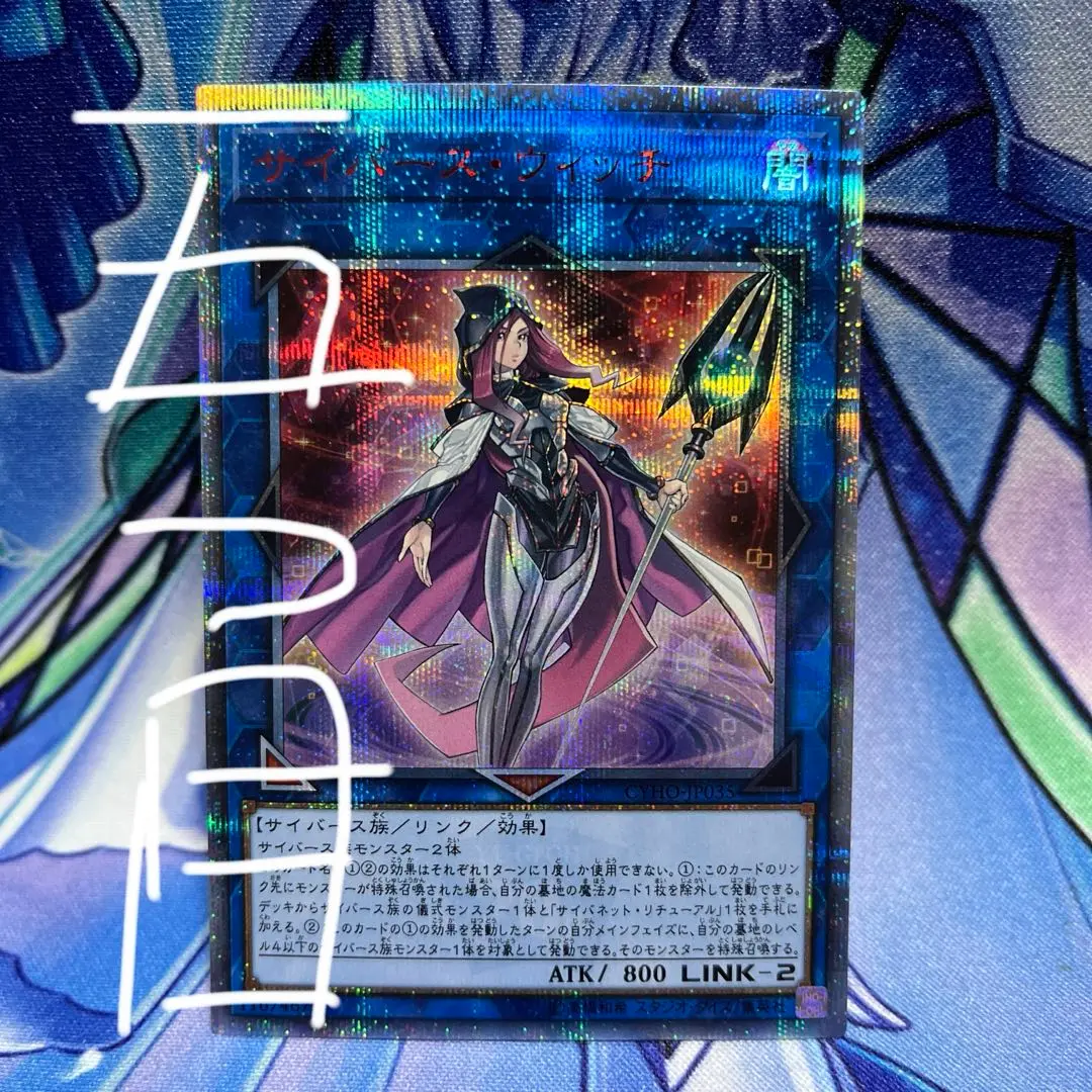 遊戯王　サイバースウィッチ　25thシークレット　PSA10 サイバース・ウィッチ(25thレア) | クォーターセンチュリー