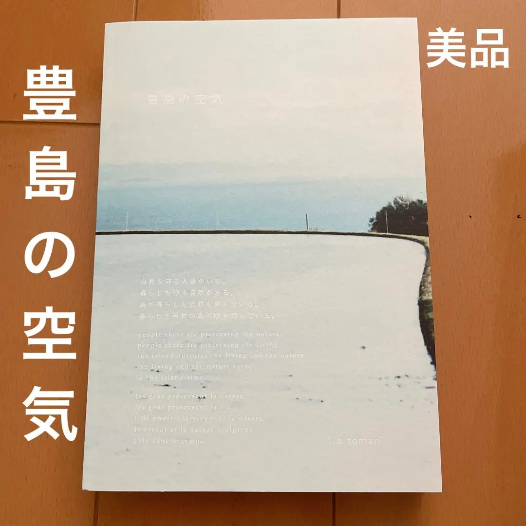 泊昭雄 写真集　「la」　風景　植物　市街地　海　空 2025年最新】泊昭雄の人気アイテム - メルカリ
