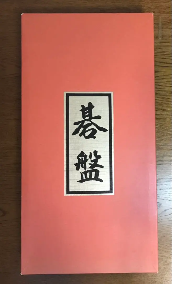 Thumbnail of Hakuei Trading Co. Go Board Set - Folding Go Board with Go Stones