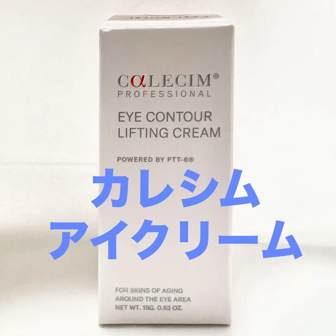 カレシム　プロフェッショナルアイクリーム カレシム プロフェッショナル・アイ・クリーム通販|麗