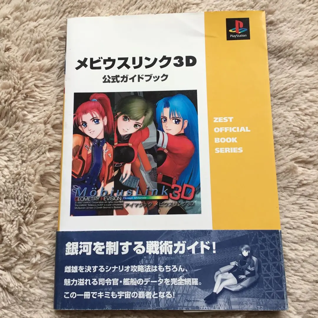 メビウスリンク3D Amazon.co.jp: メビウスリンク3D : Video Games