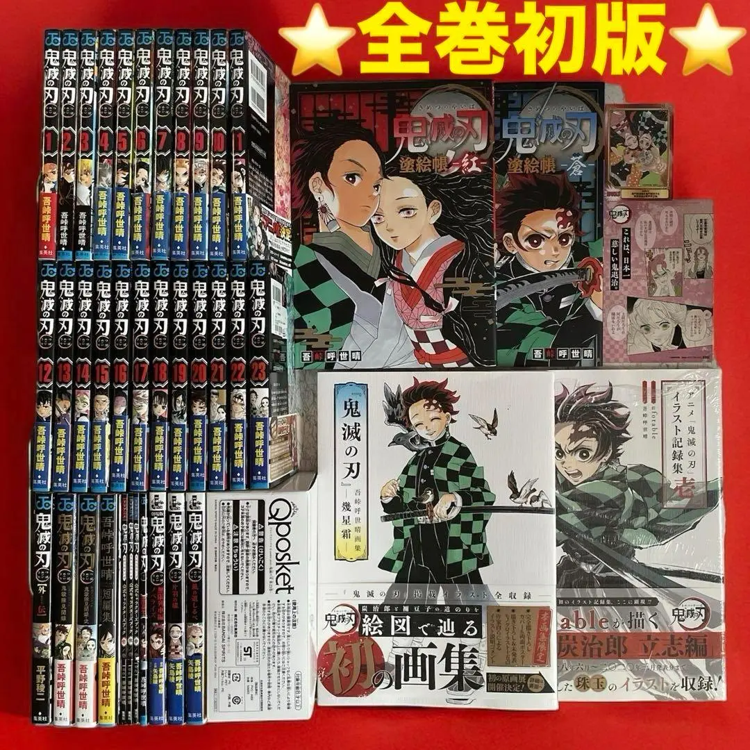 【全巻初版/ほぼ全巻帯付】鬼滅の刃 全巻セット + 関連書籍 39冊セット▪︎ 鬼滅の刃 全巻 関連本 計39冊セット - メルカリ