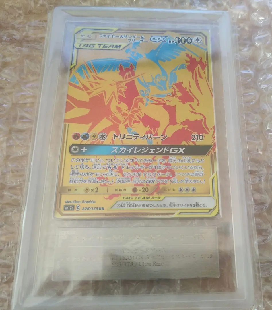 ファイヤー&サンダー&フリーザーGX SR ars10 PSA10鑑定済〕ファイヤー＆サンダー＆フリーザーGX(SA)【SR