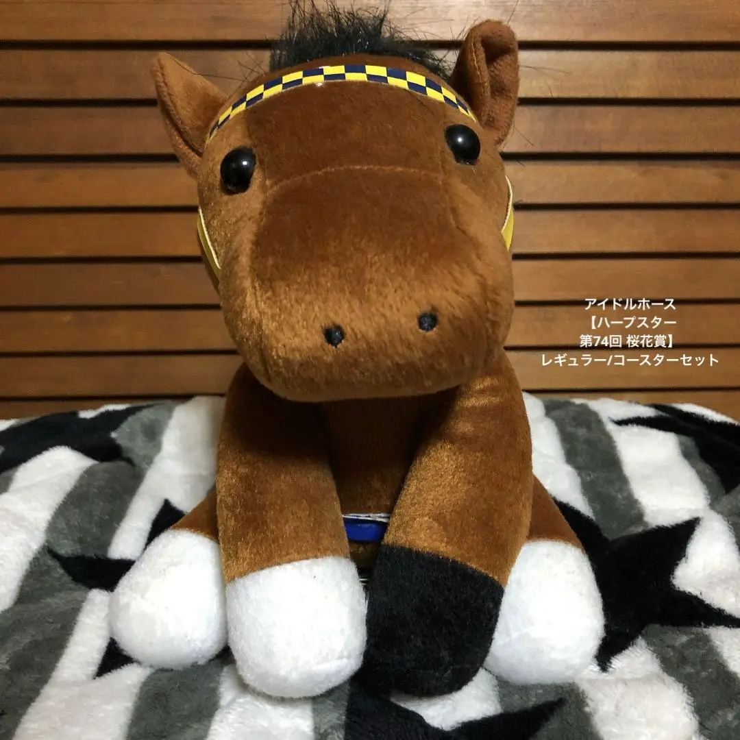 アイドルホース　ハープスター　お馬でキティ Amazon.co.jp: アイドルホース ぬいぐるみ ディープインパクト
