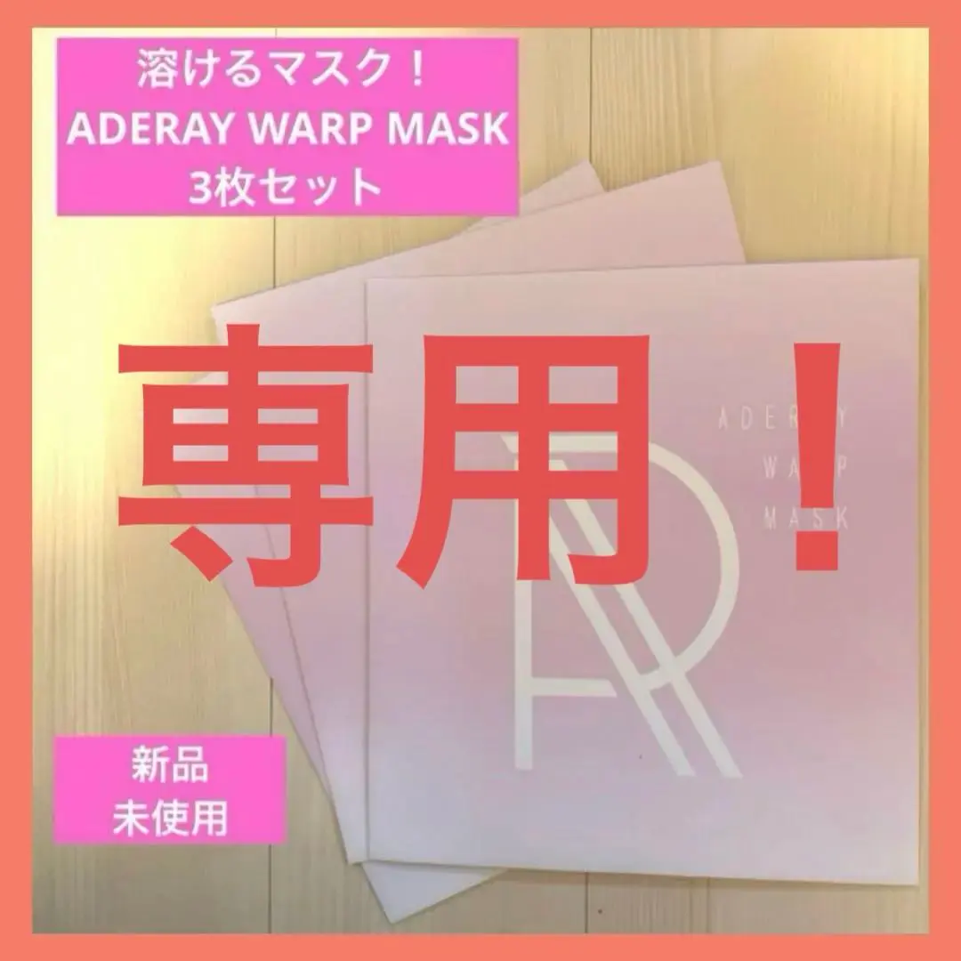 ADERAY SLM Mesod Deepセット 2025年最新】ADERAYの人気アイテム - メルカリ