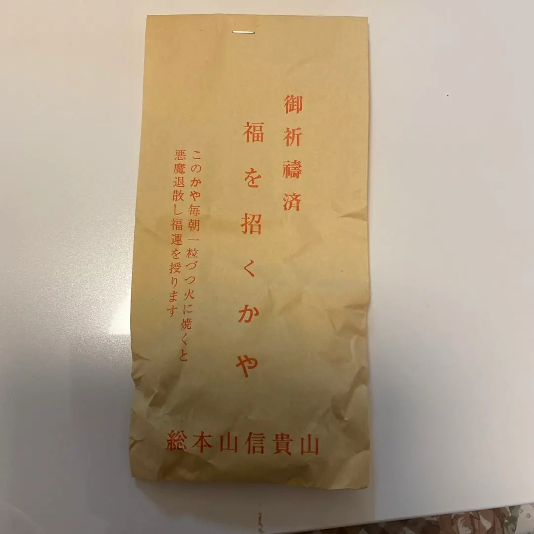 2025年最新】総本山信貴山の人気アイテム - メルカリ