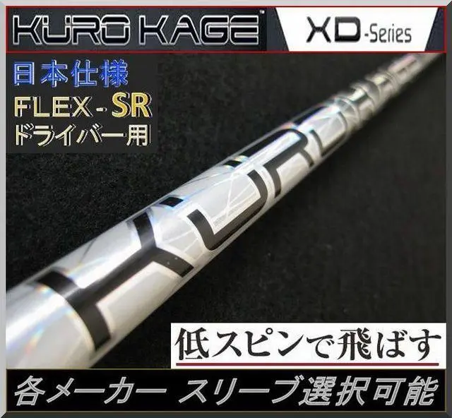 三菱ケミカル　クロカゲxd50 SR Amazon | MITSUBISHI RAYON(ミツビシレイヨン) シャフト KURO