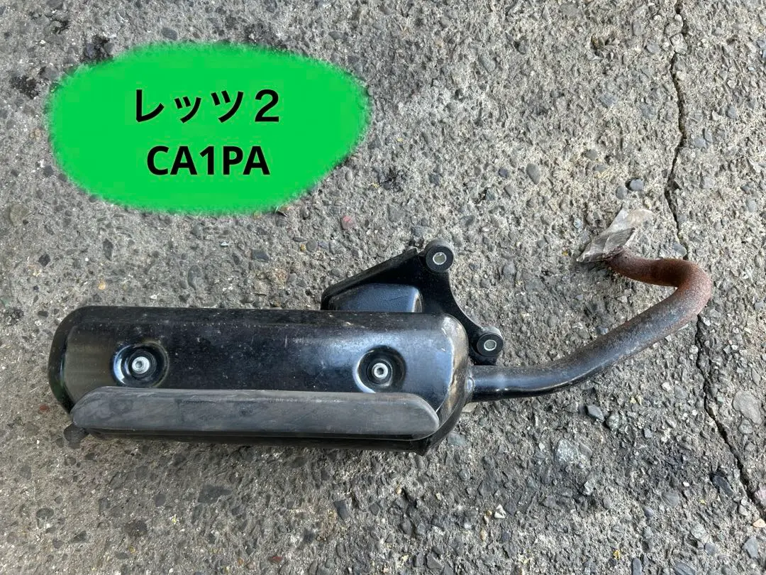 レッツ2 純正マフラー スズキ レッツ2 マフラー ノーマルタイプマフラー CA1KA CA1PA