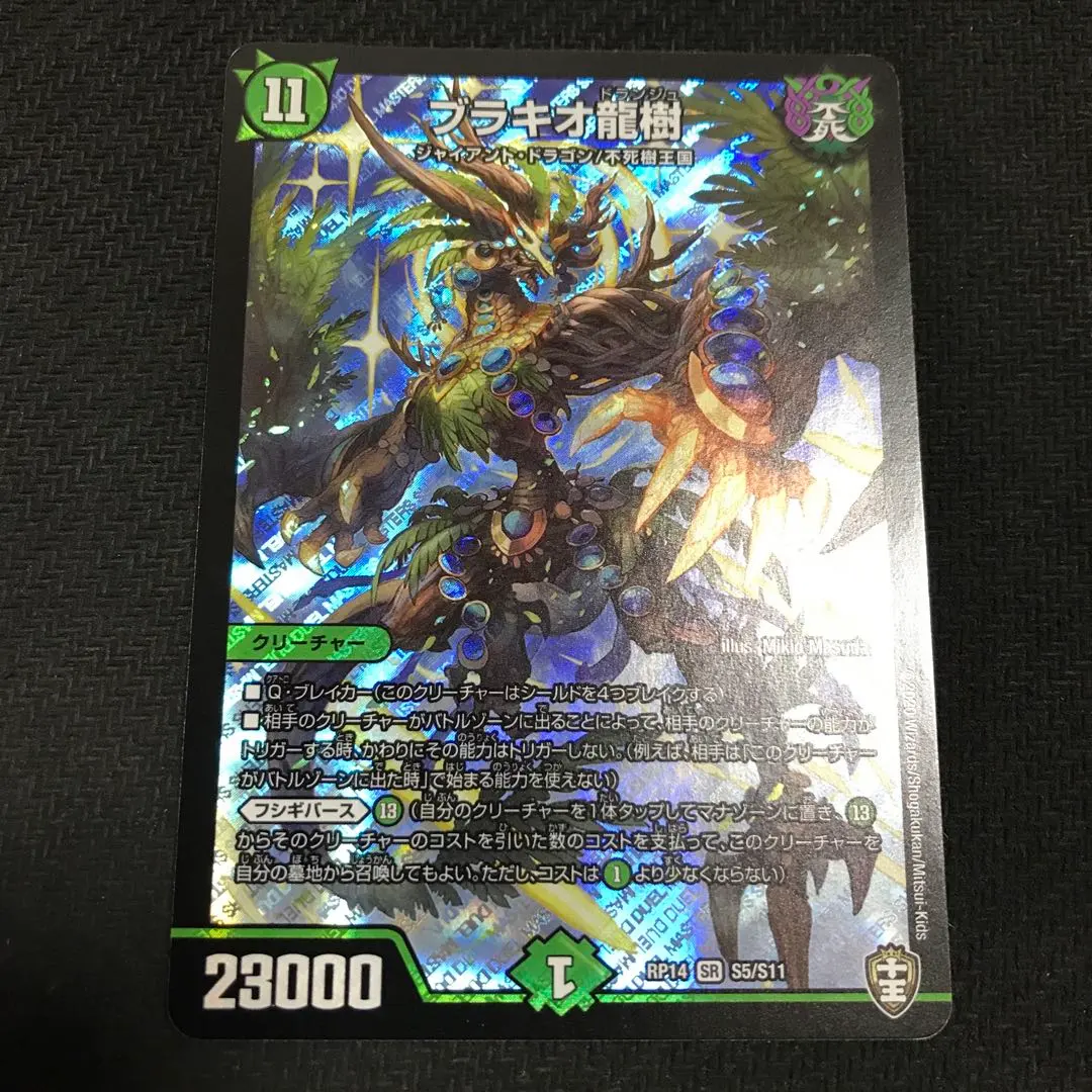 Thumbnail of Brachio-Ryuju (Early Stage)