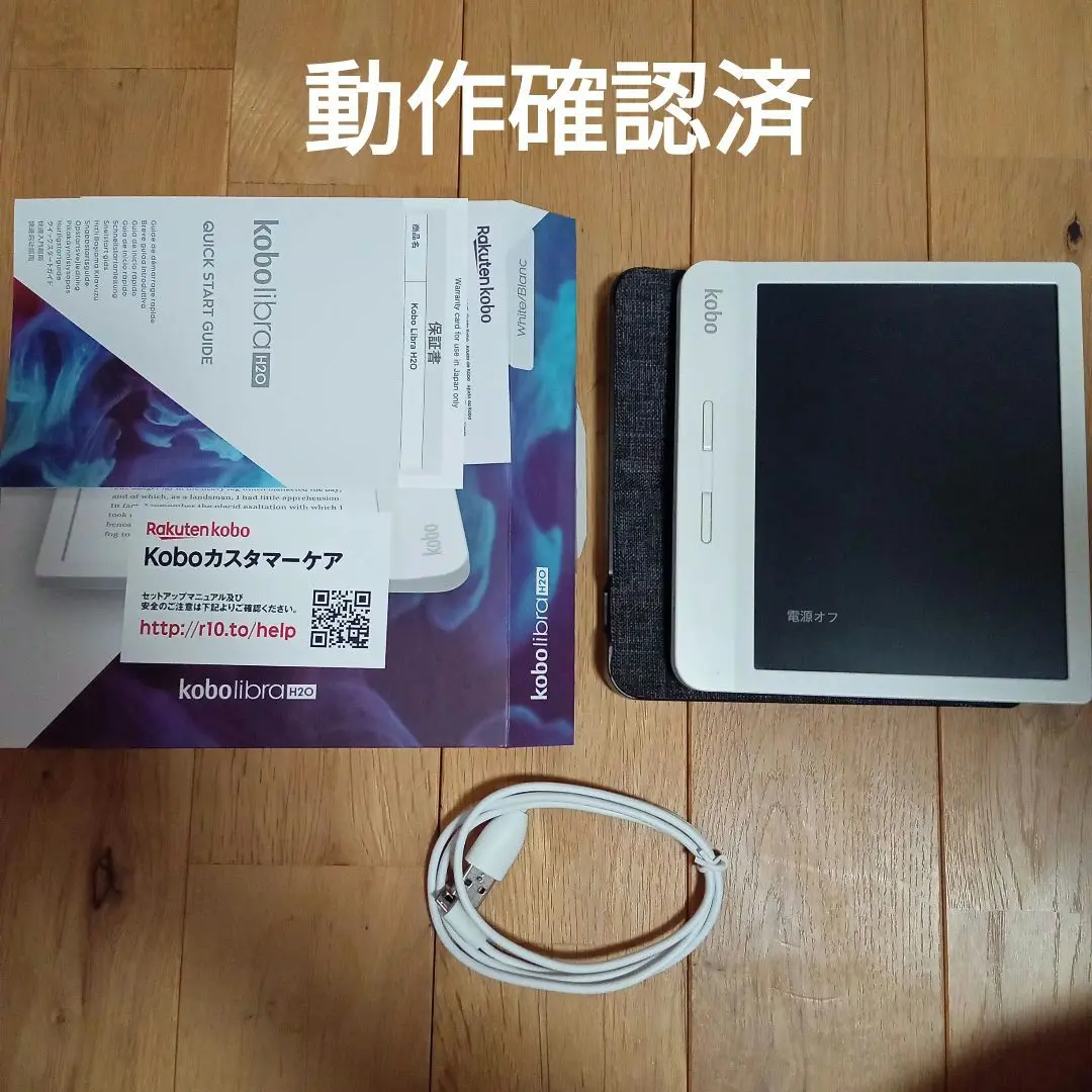 楽天 Kobo  libra H2O 中古 2025年最新】kobo libra h2oの人気アイテム - メルカリ