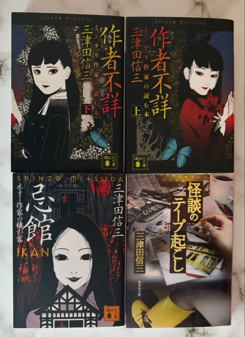 三津田信三  小説 9冊セット 三津田信三 小説 9冊セット - メルカリ
