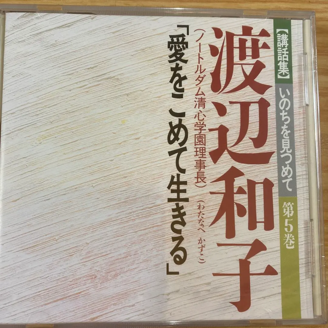 講話集　「いのちを見つめて」 Amazon.co.jp: 講和集 いのちを見つめて CD全12巻: ミュージック