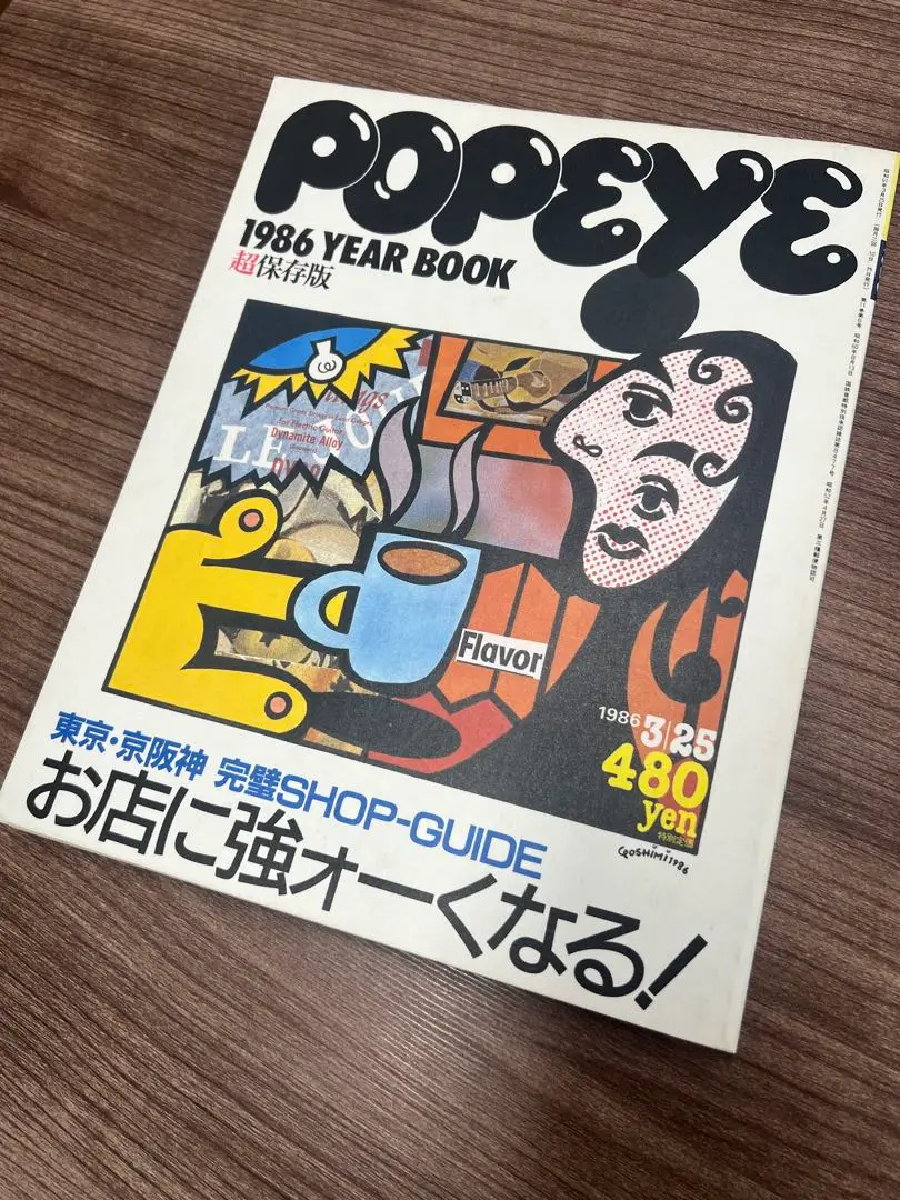 ポパイ 1986イヤーブック 超保存版 2025年最新】popeye 1986の人気アイテム - メルカリ