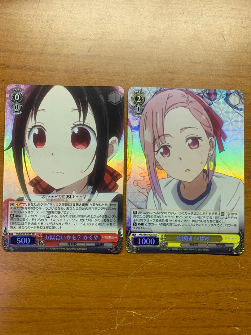 Thumbnail of Kaguya-sama: Love is War? SR set sale