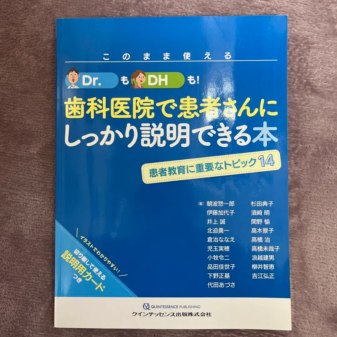 2025年最新】歯科医院で患者さんにしっかり説明できる本の人気