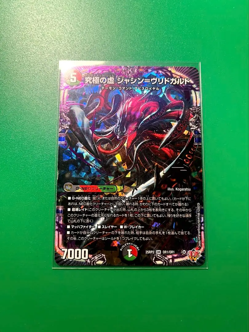 Thumbnail of Ultimate Void, Jashin Vrildgard 25RP2 OR1/OR1 Duel Masters