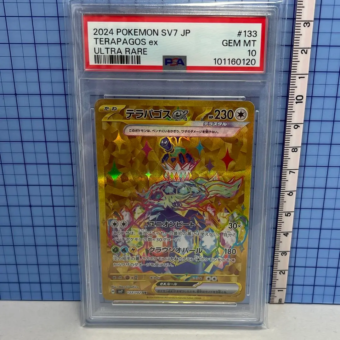 PSA10ガチグマSAR2枚テラパゴスUR 2025年最新】テラパゴス ur psa10の人気アイテム - メルカリ