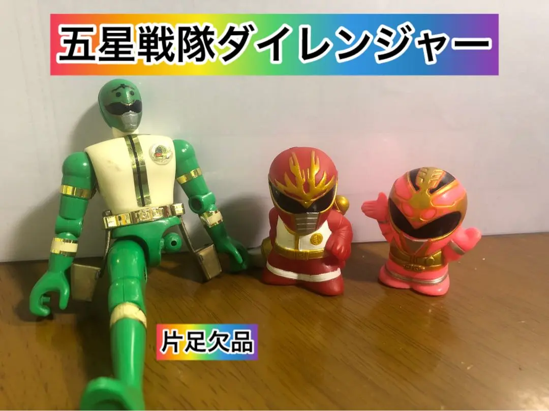 五星戦隊ダイレンジャー　 ソフビ指人形 3種　1993年当時物 五星戦隊ダイレンジャー ソフビ指人形 3種 1993年当時物 - メルカリ