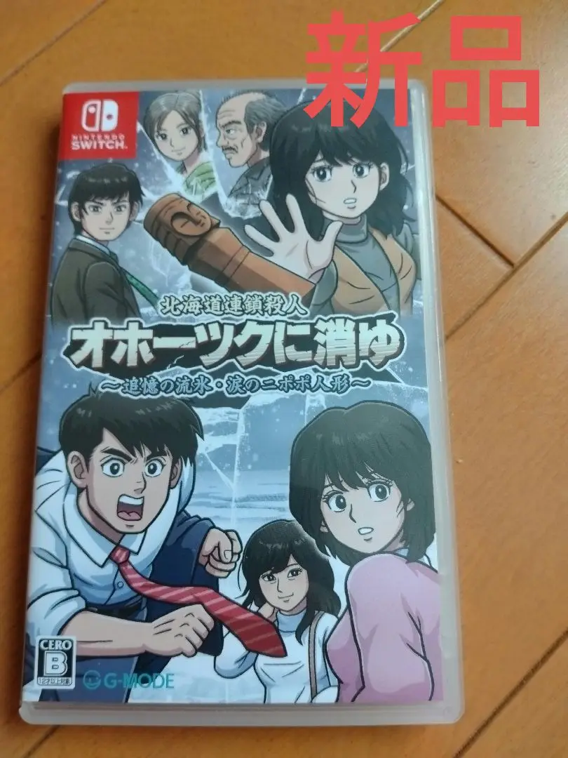 ファミコン冒険ゲームブック『オホーツクに消ゆ』 Amazon.co.jp: オホーツクに消ゆ: 北海道連鎖殺人 (双葉文庫 す