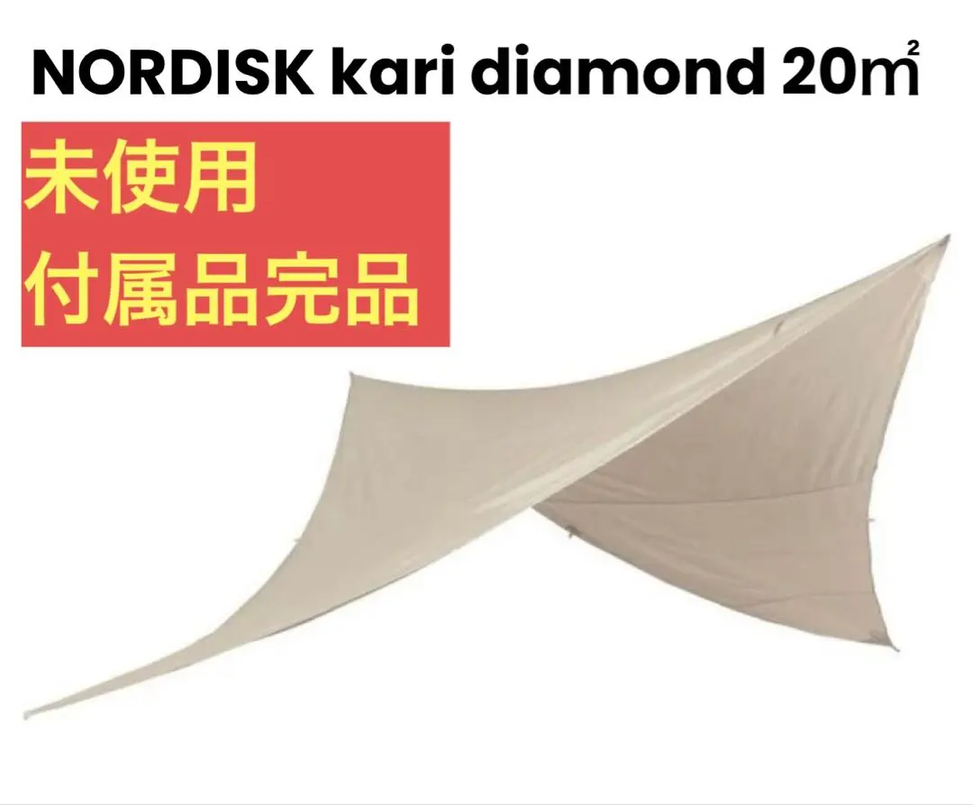 2025年最新】Nordisk ノルディスク Kari カーリダイヤモンド 20