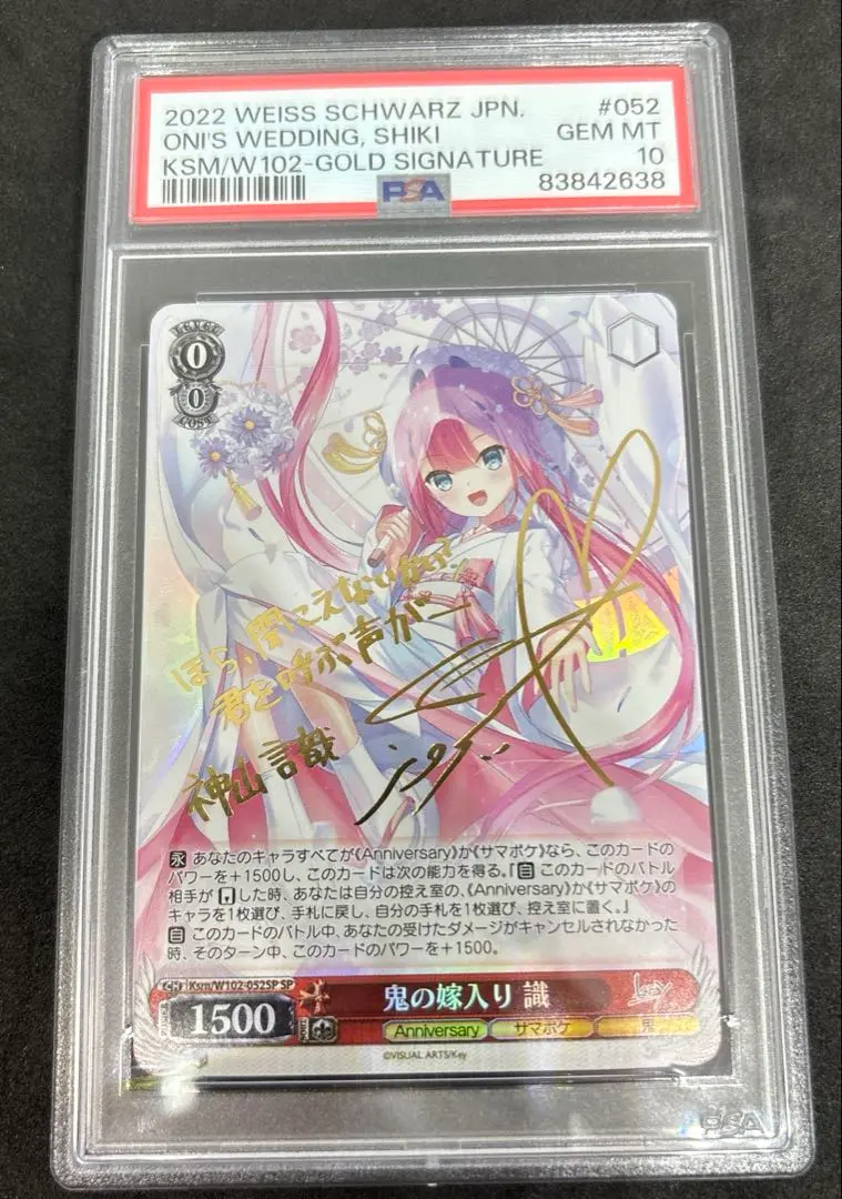 ヴァイスシュヴァルツ　鬼の嫁入り 識 sp PSA10 2025年最新】鬼の嫁入り 識 spの人気アイテム - メルカリ