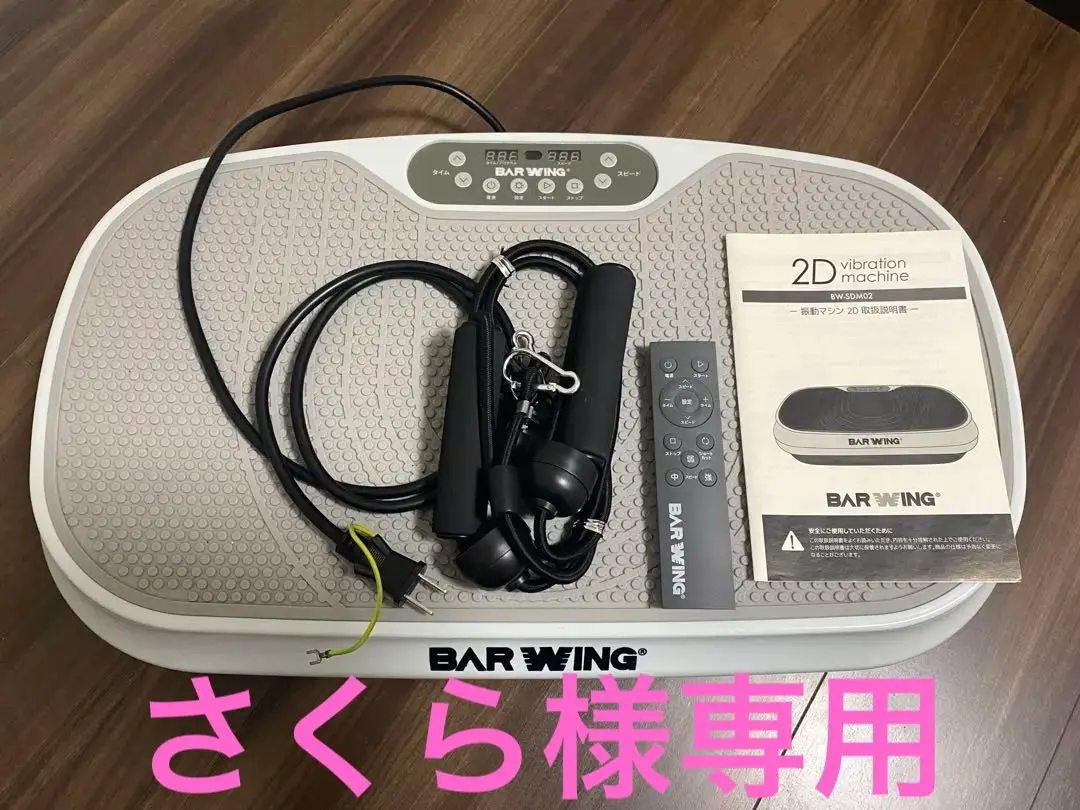 2025年最新】barwing 振動マシンの人気アイテム - メルカリ