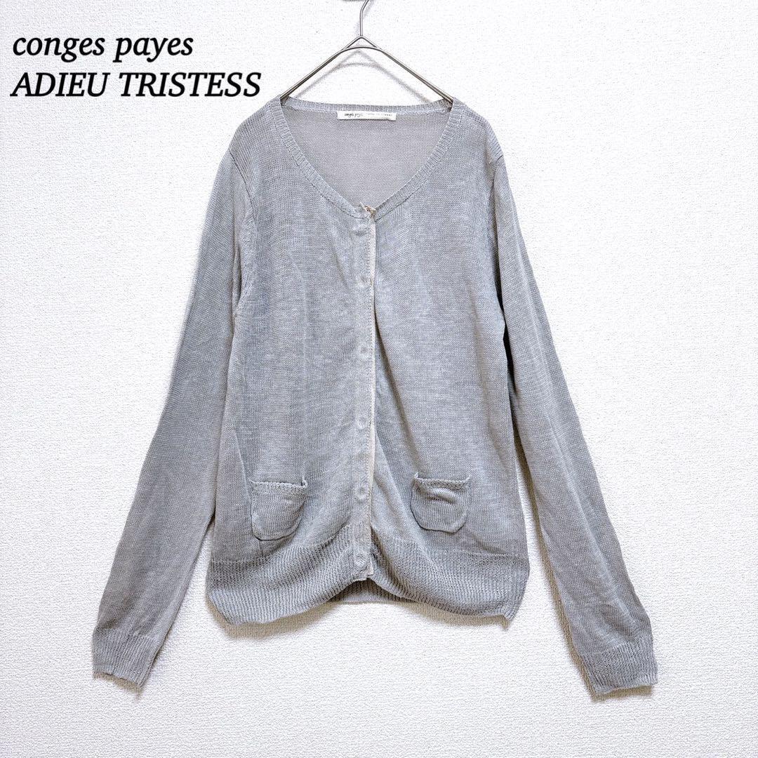 Thumbnail of 【Conge Paye A Doute Rites】Linen Cardigan 【F】Gray, 100% Linen