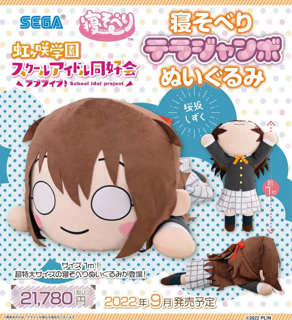 寝そべり テラジャンボぬいぐるみ “ 高咲 侑 ” ラブライブ！虹ヶ