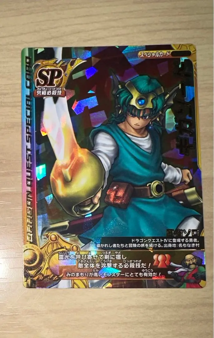ドラゴンクエストモンスターバトルロード　ギガソード　vジャンプマーク付き ドラゴンクエスト モンスターバトルロード ギガソード Vジャンプ