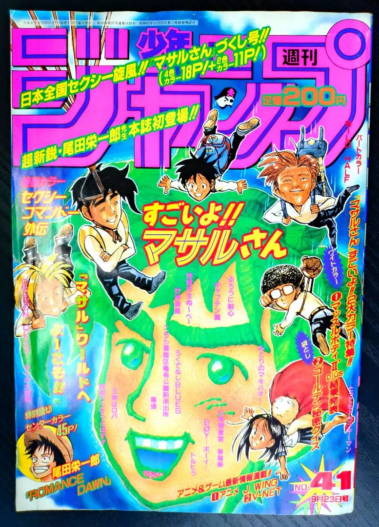集英社 - 週刊少年ジャンプ 1996年9月23日号 NO.41 Yahoo!オークション -「少年ジャンプ 1996 41」の落札相場・落札価格