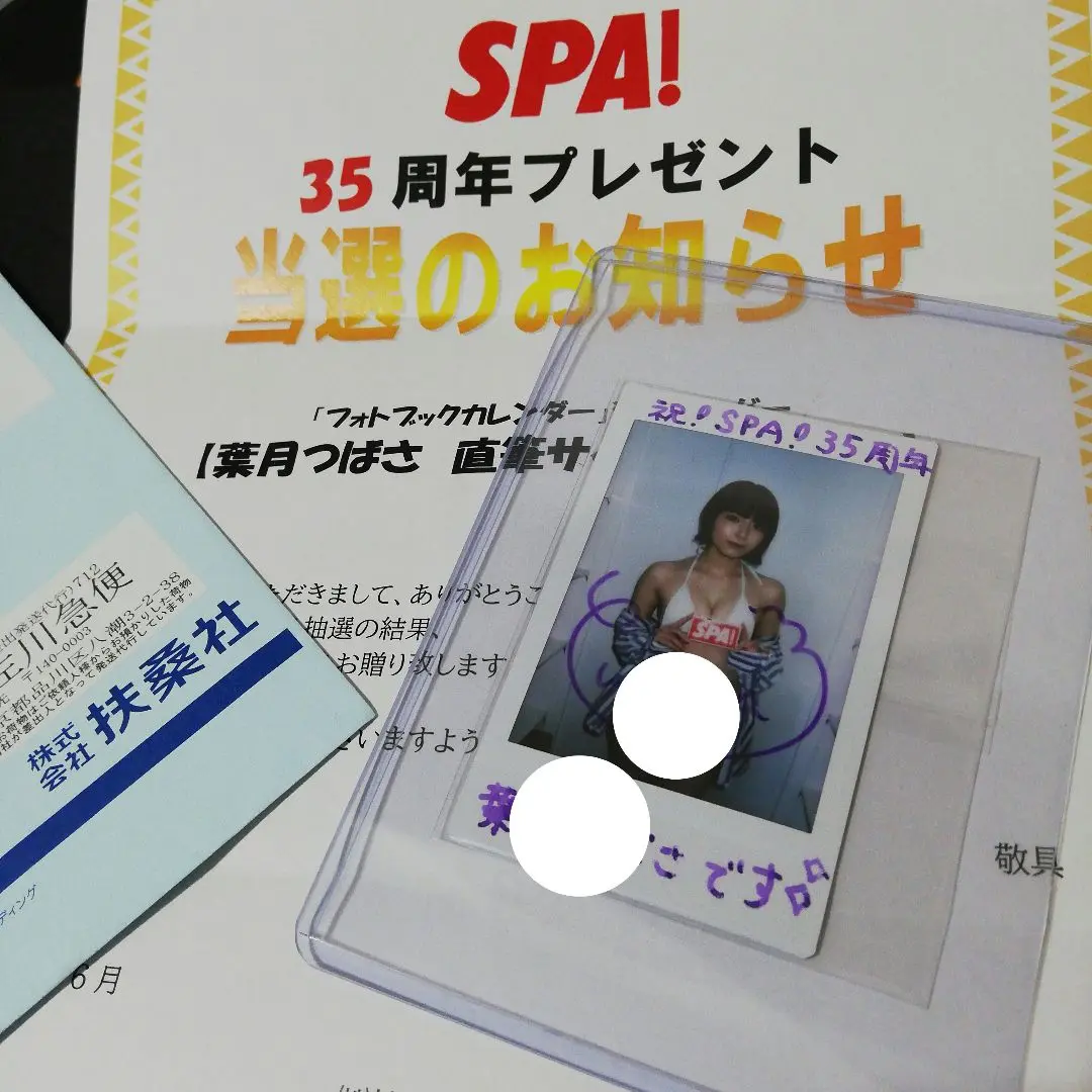 当選品♪　葉月つばさ　Wネーム　直筆サイン入りチェキ　SPA! 2025年最新】葉月つばさ サインの人気アイテム - メルカリ