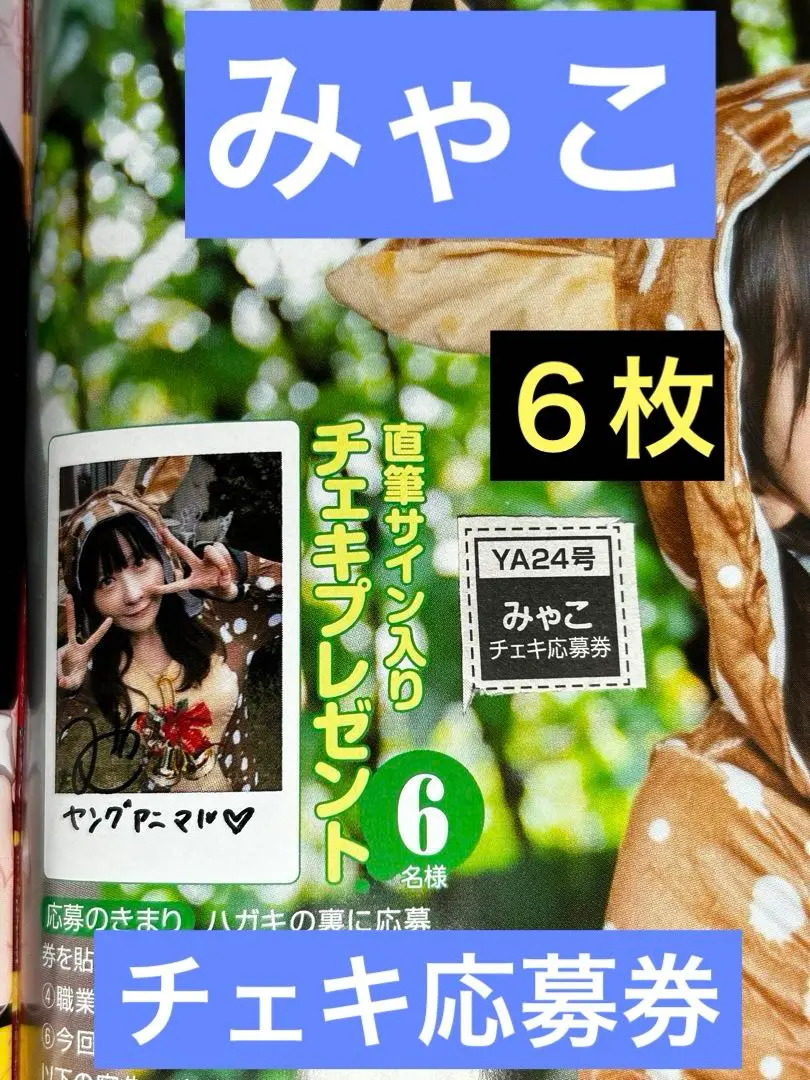 【当選品】みゃこ　直筆サイン入り　チェキ 当選品】みゃこ 直筆サイン入り チェキ - メルカリ