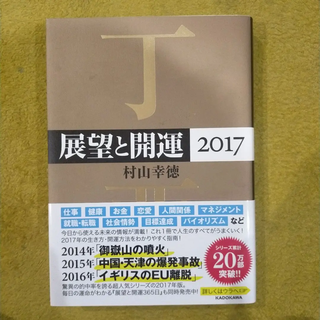 2025年最新】気学 村山幸徳の人気アイテム - メルカリ