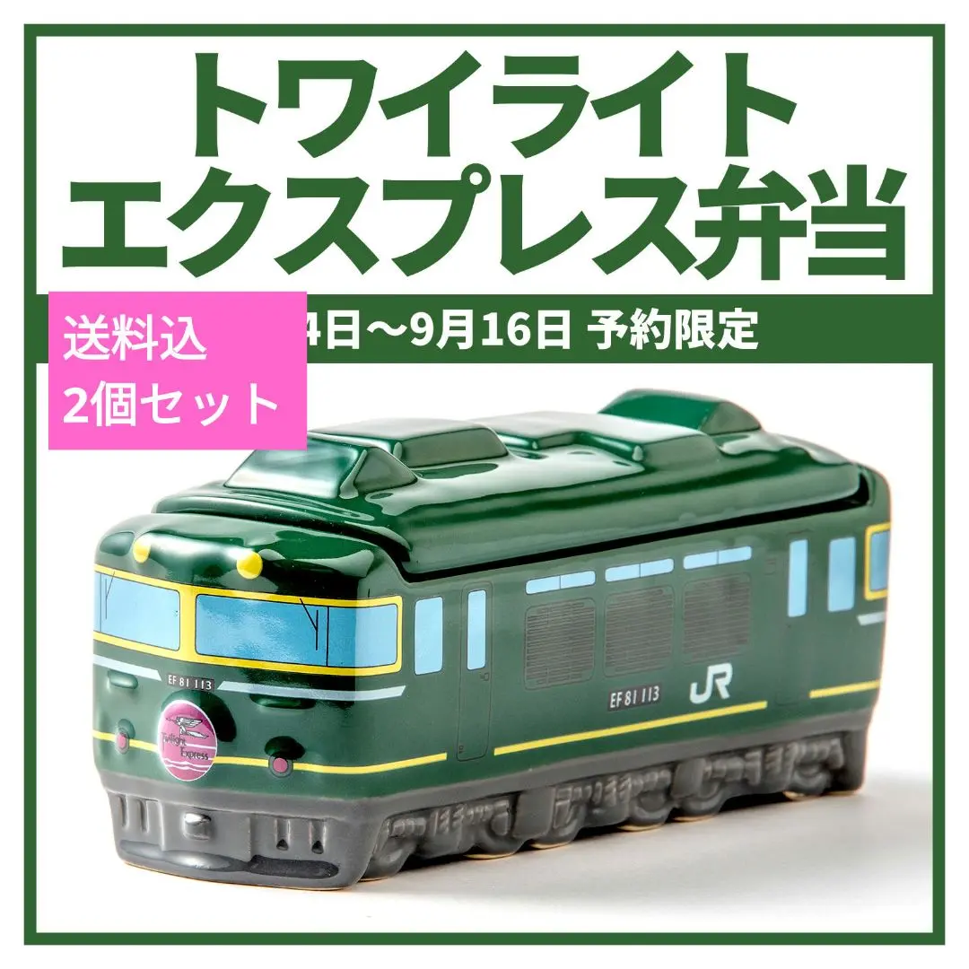 2025年最新】トワイライトエクスプレス 食器の人気アイテム