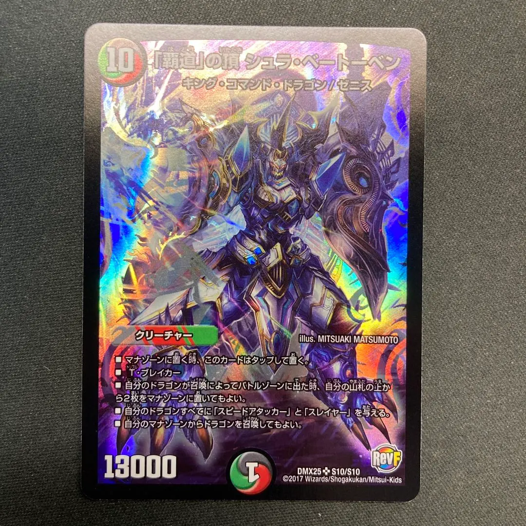 Thumbnail of 29790 "Supreme Way" Shura Beethoven - 1 card