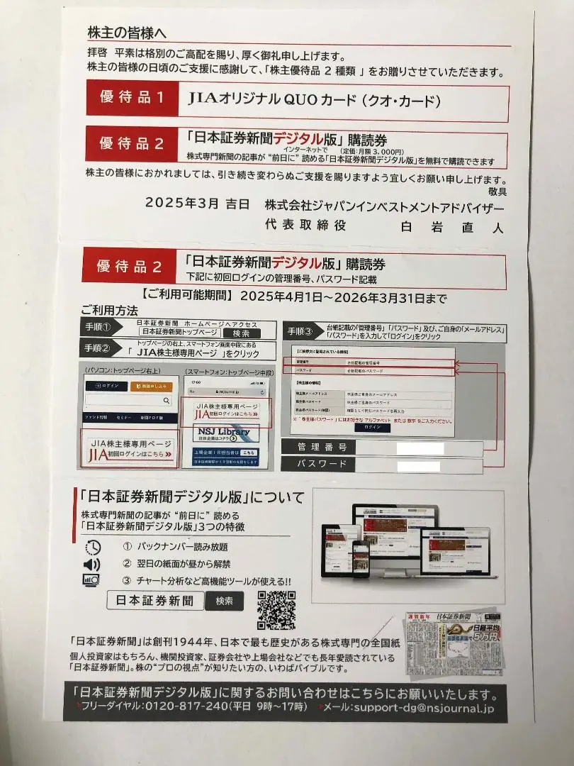 2025年最新】日本証券新聞デジタルの人気アイテム - メルカリ