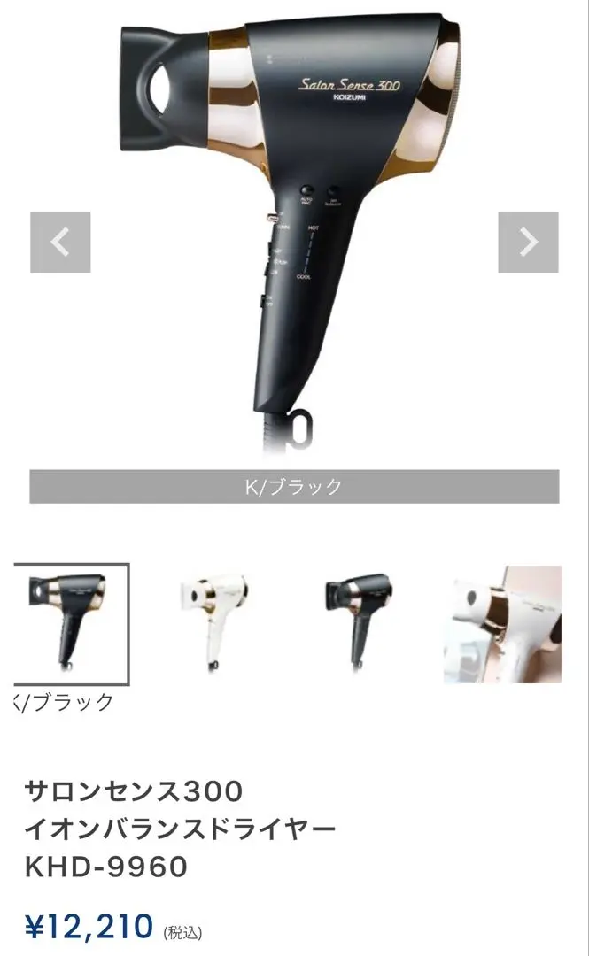 【新品未開封】サロンセンス300 ドライヤー　KHD-9960 K　ブラック Amazon | コイズミ ヘアドライヤー イオンバランス サロンセンス