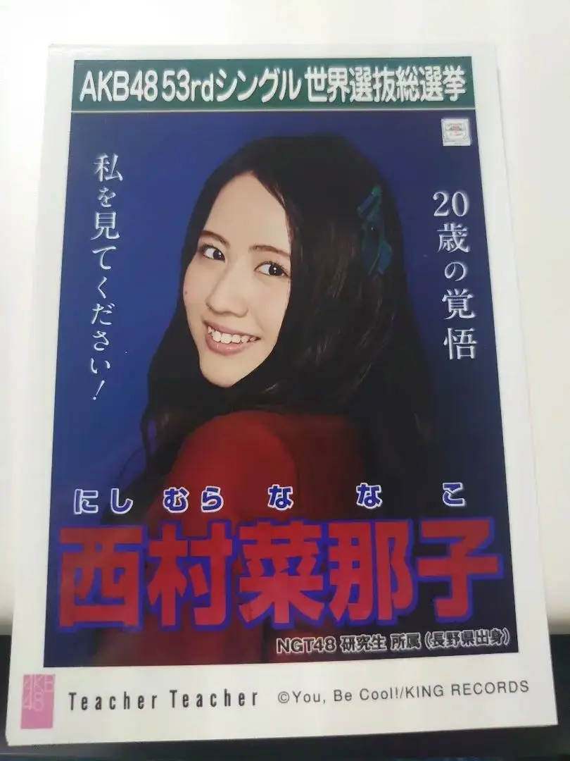 NGT48 AKB48 西村菜那子 照片 的縮圖