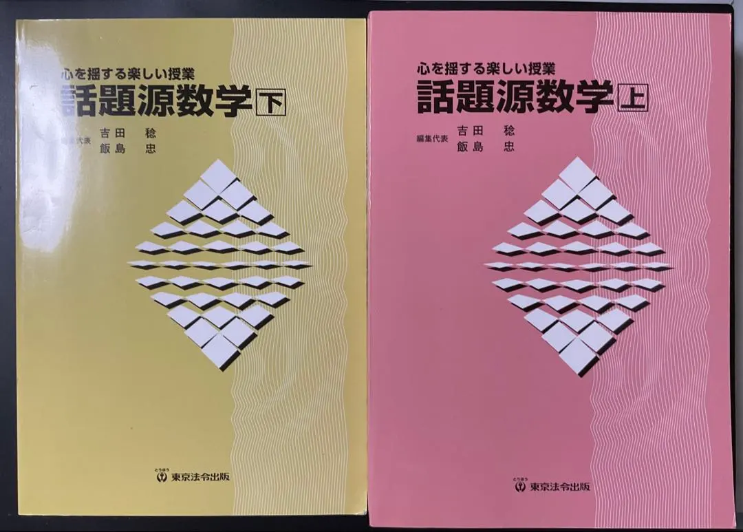2025年最新】話題源数学の人気アイテム - メルカリ