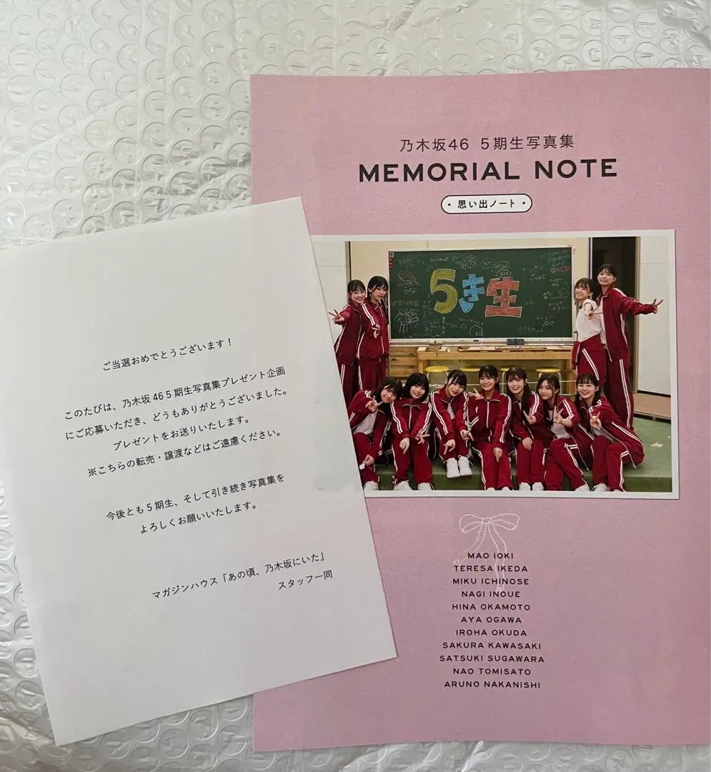 乃木坂46　５期生写真集　思い出ノート(アザーカット集) 乃木坂46 5期生写真集アザーカット思い出ノート