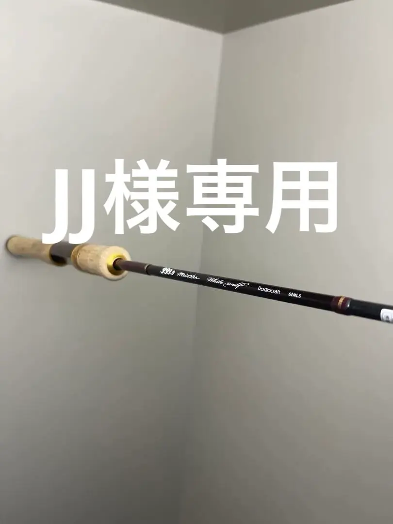 ロデオクラフト ホワイトウルフ62mls