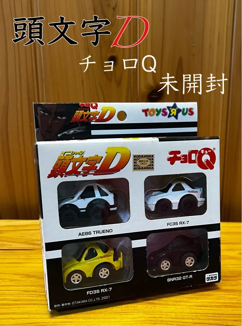 2025年最新】チョロQ 頭文字Dの人気アイテム - メルカリ