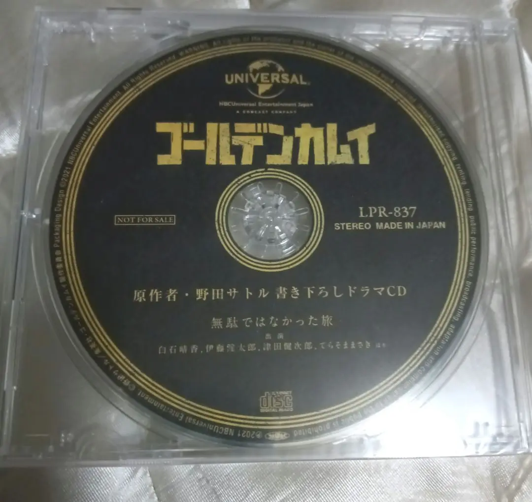 ゴールデンカムイ　ドラマCD 無駄ではなかった旅 ゴールデンカムイ 無駄ではなかった旅 ドラマCD｜CD・DVD