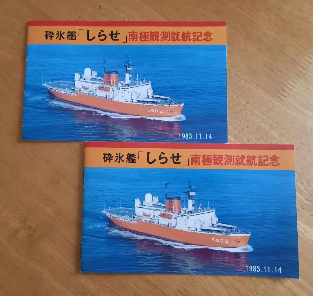 南極 砕氷艦 しらせ 竣工記念 文鎮 ペーパーウェイト 2025年最新】砕氷艦しらせ 記念の人気アイテム - メルカリ