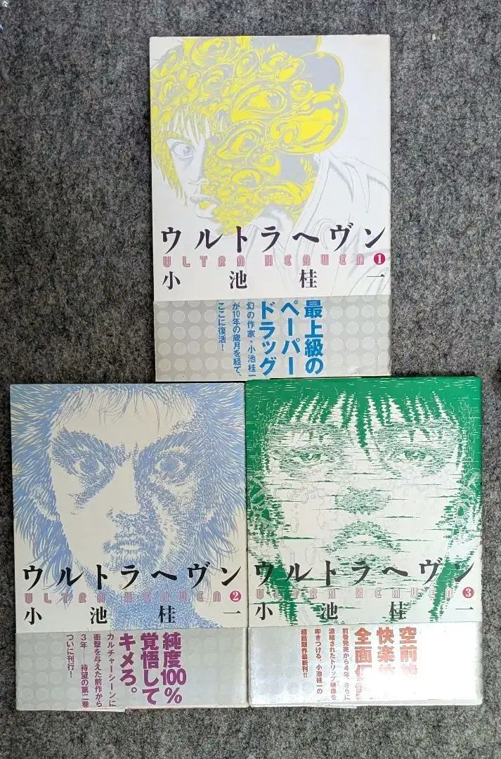 ウルトラヘヴン 小池桂一　1-3巻セット Amazon.co.jp: ○ウルトラヘヴン 1-3巻 全巻 揃い セット○小池