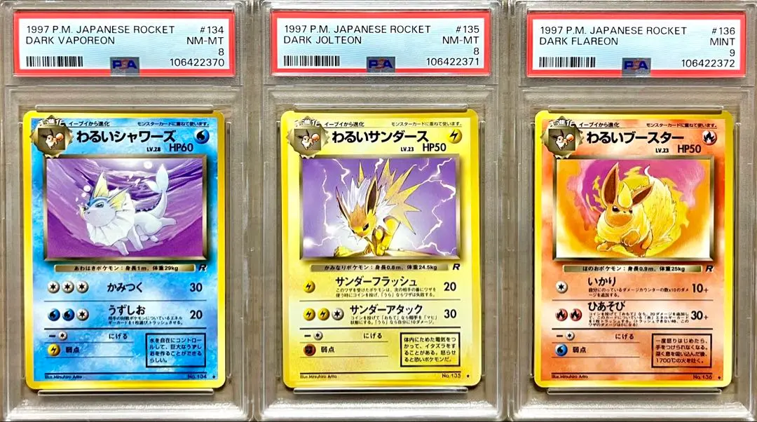 2025年最新】わるいシャワーズ psa9の人気アイテム - メルカリ