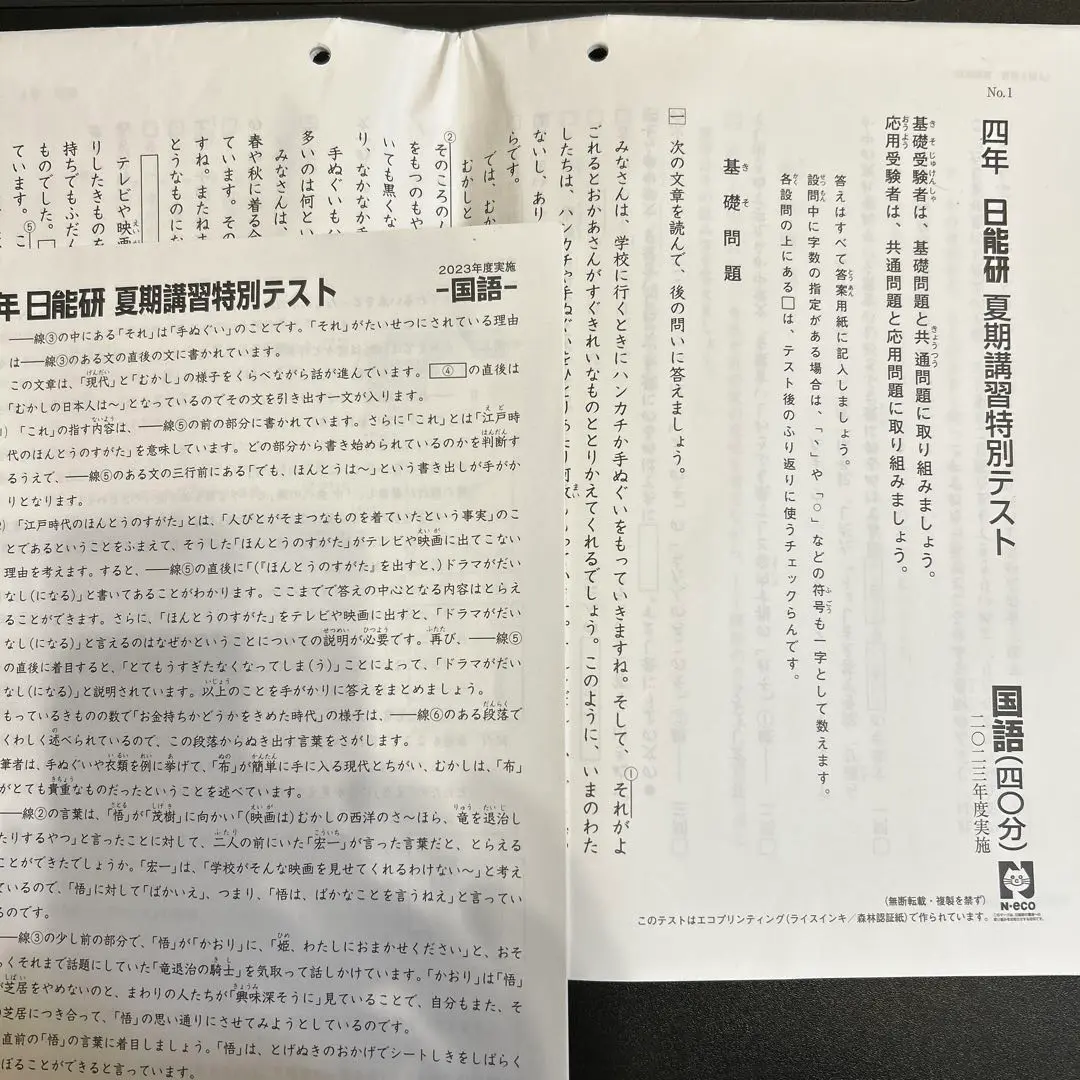 日能研4年前期＋後期　育成テスト・公開模試・季節講習テスト　フルセット 日能研 2018年度 4年生 学習力育成テストと特別講習テスト、公開模試