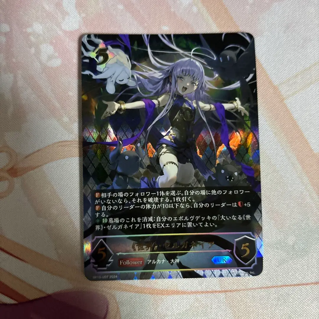 〈世界〉ゼルガネイア UR 世界・ゼルガネイア【UR】{BP10-U07} シャドウバースエボルヴ